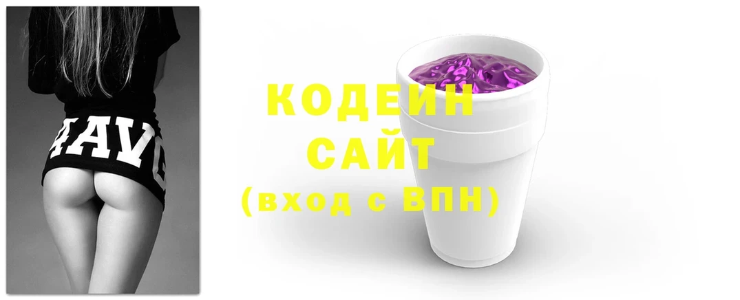 Codein напиток Lean (лин)  сколько стоит  Алупка 